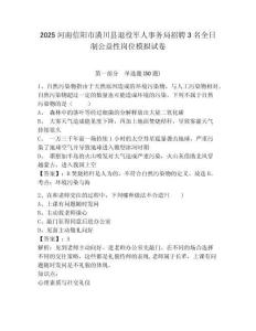 2025河南信陽市潢川縣退役軍人事務局招聘3名全日制公益性崗位模擬試卷附答案詳解（考試直接用）