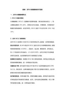 最新：老年小細(xì)胞肺癌治療進(jìn)展