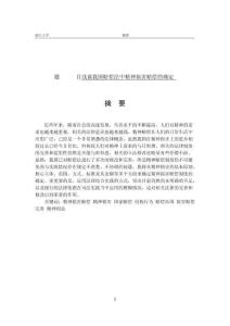 淺談我國(guó)賠償法中精神損害賠償?shù)拇_定