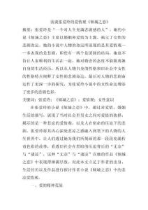 淺談張愛玲的愛情觀《傾城之戀》