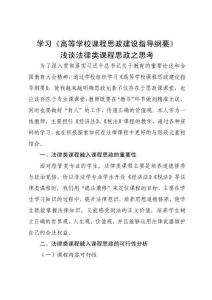 淺談法律類課程思政之思考