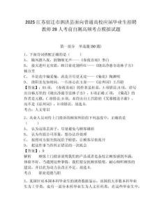 2025江蘇宿遷市泗洪縣面向普通高校應屆畢業生招聘教師28人考前自測高頻考點模擬試題及答案詳解（各地
