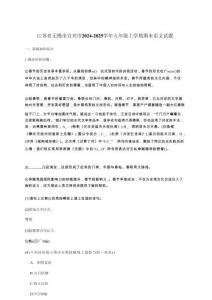 江蘇省無錫市宜興市2024-2025學年九年級上冊期末語文試卷【含答案】