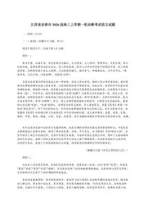 江西省宜春市2026屆高三上冊一輪診斷考試語文試卷【含答案】