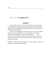 淺論Krashen的假設(shè)