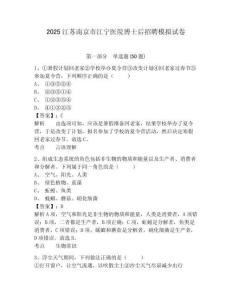 2025江蘇南京市江寧醫院博士后招聘模擬試卷附答案詳解（黃金題型）