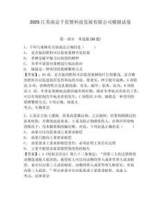 2025江蘇南京千星贊科技發展有限公司模擬試卷及答案詳解（奪冠）