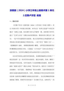 浙美版（2024）小學(xué)三年級上冊美術(shù)第1單元2.巴黎盧浮宮 教案