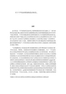 企業(yè)網(wǎng)絡(luò)架構(gòu)設(shè)計(jì)和應(yīng)用