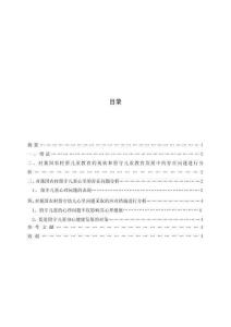 農(nóng)村留守兒童的心理特點及其教育對策 (3)