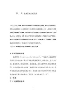 腦血管病護理措施