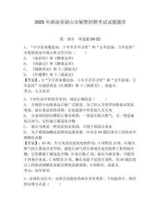 2025年湖南省韶山市輔警招聘考試試題題庫含答案詳解【完整版】