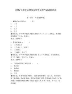 2025年湖南省醴陵市輔警招聘考試試題題庫附答案詳解（完整版）