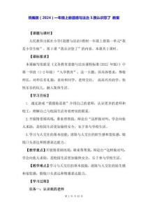 統編版（2024）一年級上冊道德與法治3.我認識您了 教案