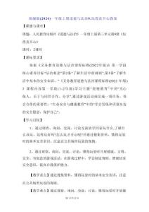 統編版（2024）一年級上冊道德與法治9.玩得真開心 教案