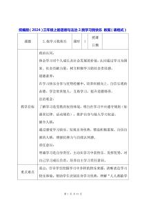 統編版（2024）三年級上冊道德與法治2.我學習我快樂 教案（表格式）