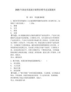 2025年湖南省漣源市輔警招聘考試試題題庫(kù)及參考答案詳解【能力提升】