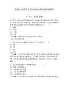 2025年湖南省瀏陽市輔警招聘考試試題題庫帶答案詳解（培優(yōu)b卷）