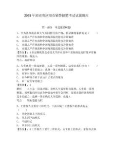 2025年湖南省瀏陽市輔警招聘考試試題題庫及答案詳解【全國通用】