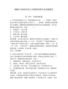 2025年湖南省洪江市輔警招聘考試試題題庫及答案詳解【典優(yōu)】