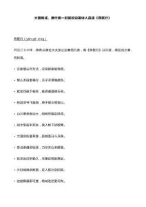 大器晚成、唐代唯一封侯的邊塞詩人高適《燕歌行》