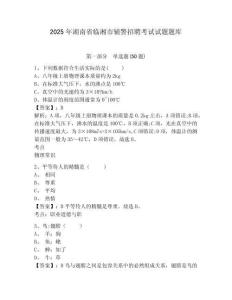 2025年湖南省臨湘市輔警招聘考試試題題庫及答案詳解（典優(yōu)）