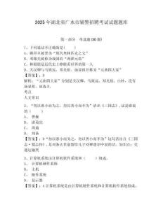 2025年湖北省廣水市輔警招聘考試試題題庫帶答案詳解（奪分金卷）