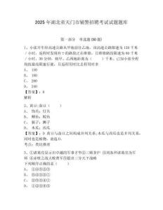 2025年湖北省天門市輔警招聘考試試題題庫及參考答案詳解【奪分金卷】