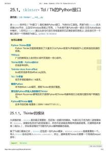 25.1。 tkinter - Python接口到Tcl _ Tk - Python 3.6