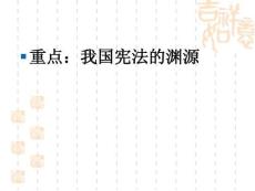 憲法形式與憲法結(jié)構(gòu)