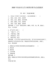 2025年海南省文昌市輔警招聘考試試題題庫附答案詳解（完整版）