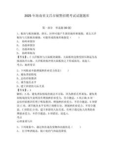 2025年海南省文昌市輔警招聘考試試題題庫(kù)附參考答案詳解（b卷）
