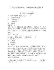 2025年海南省五指山市輔警招聘考試試題題庫(kù)帶答案詳解（輕巧奪冠）