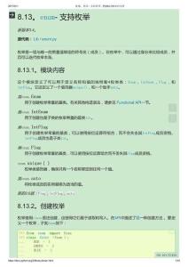 8.13。 枚舉 - 支持枚舉 - Python 3.6