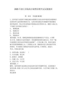 2025年浙江省臨海市輔警招聘考試試題題庫(kù)含答案詳解【輕巧奪冠】