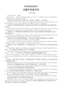 高中英語(yǔ)2026屆高考讀后續(xù)寫(xiě)主題升華高分句（助人為樂(lè)+親情友情+個(gè)人成長(zhǎng)+歷險(xiǎn)脫困）