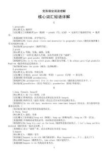 初中英語2026屆中考完形填空閱讀理解核心詞匯短語詳解（G—M部）