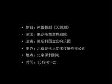 芭蕾舞劇天鵝湖