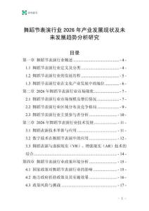 舞蹈節(jié)表演行業(yè)2026年產(chǎn)業(yè)發(fā)展現(xiàn)狀及未來發(fā)展趨勢(shì)分析研究