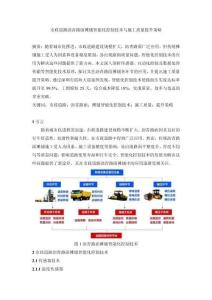 市政道路瀝青路面攤鋪智能化控制技術(shù)與施工質(zhì)量提升策略