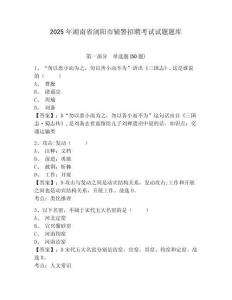 2025年湖南省瀏陽市輔警招聘考試試題題庫附答案詳解【精練】