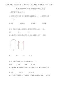2025年人教版數學六年級上冊期末考試試卷及答案（奪冠系列）