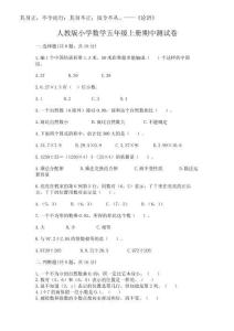 2025年人教版小學數(shù)學五年級上冊期中測試卷精品【名校卷】