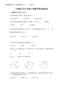 2025年人教版小學六年級上冊數(shù)學期末測試卷及答案（最新）