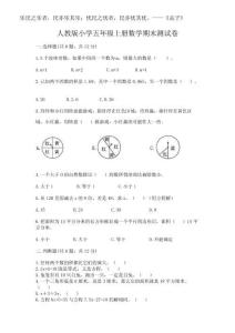 2025年人教版小學五年級上冊數(shù)學期末測試卷附答案解析