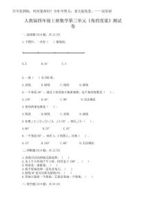 2025年人教版四年級上冊數(shù)學第三單元《角的度量》測試卷匯總