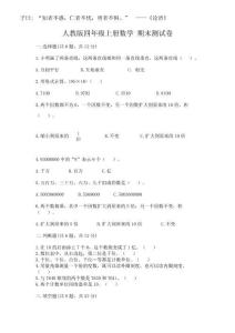 2025年人教版四年級上冊數(shù)學 期末測試卷及完整答案【有一套】