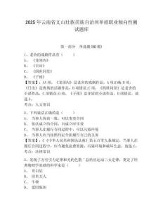 2025年云南省文山壯族苗族自治州單招職業(yè)傾向性測試題庫及答案詳解【奪冠】