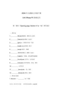 2025春人教版英語七下Unit 3第1課時(Opening page Section A 1a—1d）（原卷版）