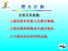 快快樂樂學潛水